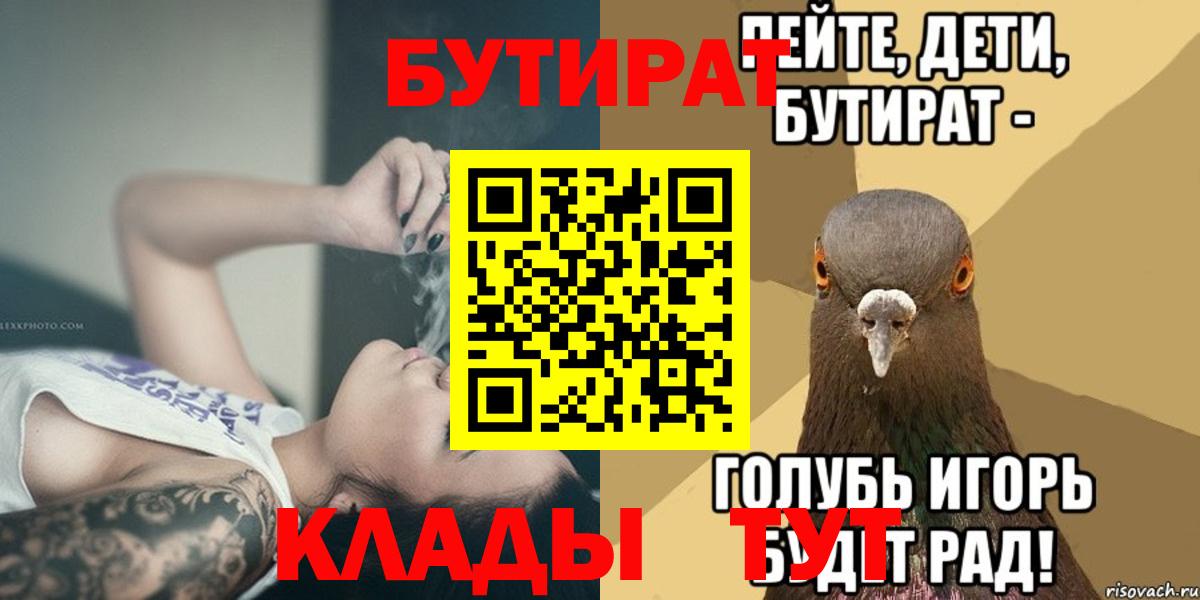 Бутират бутик  Вход с VPN  Добрянка 