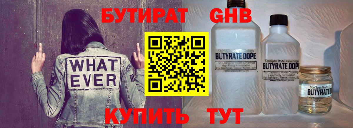 Бутират Butirat Добрянка