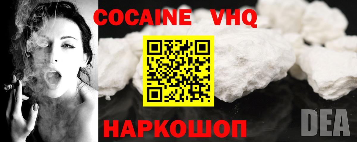 Cocaine 98%  Вход с VPN  Добрянка 