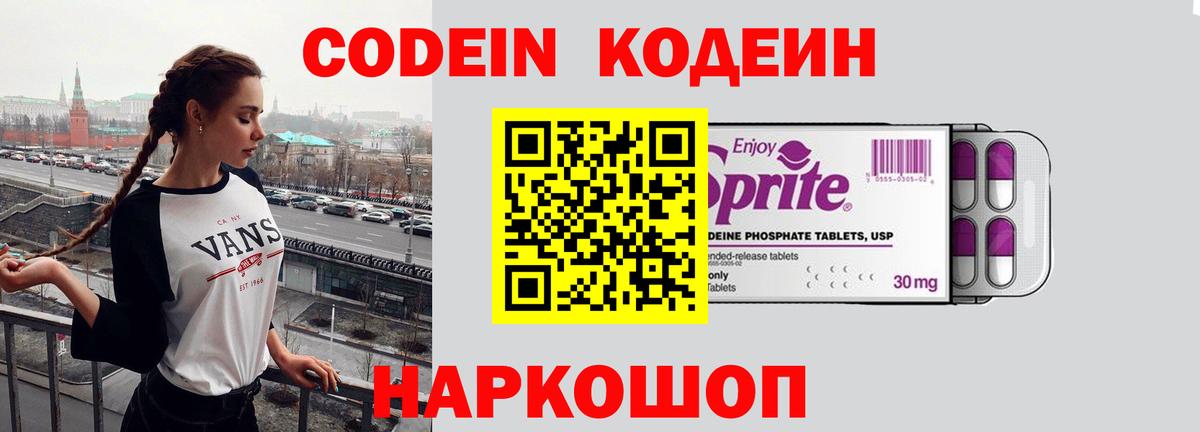 Добрянка  Codein Purple Drank  Вход с VPN 
