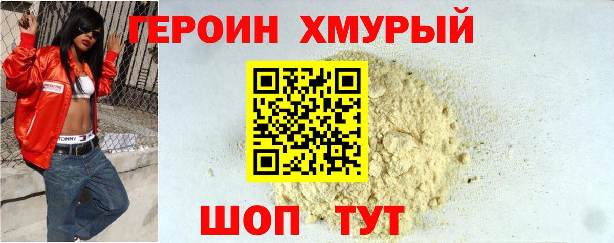 Добрянка  ГЕРОИН Афган  Героин  Вход с VPN 