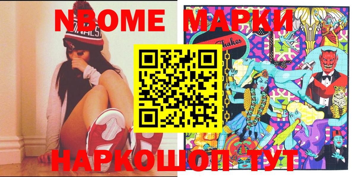 Наркотические марки 1,5мг  Вход с VPN  Марки N-bome  Добрянка 
